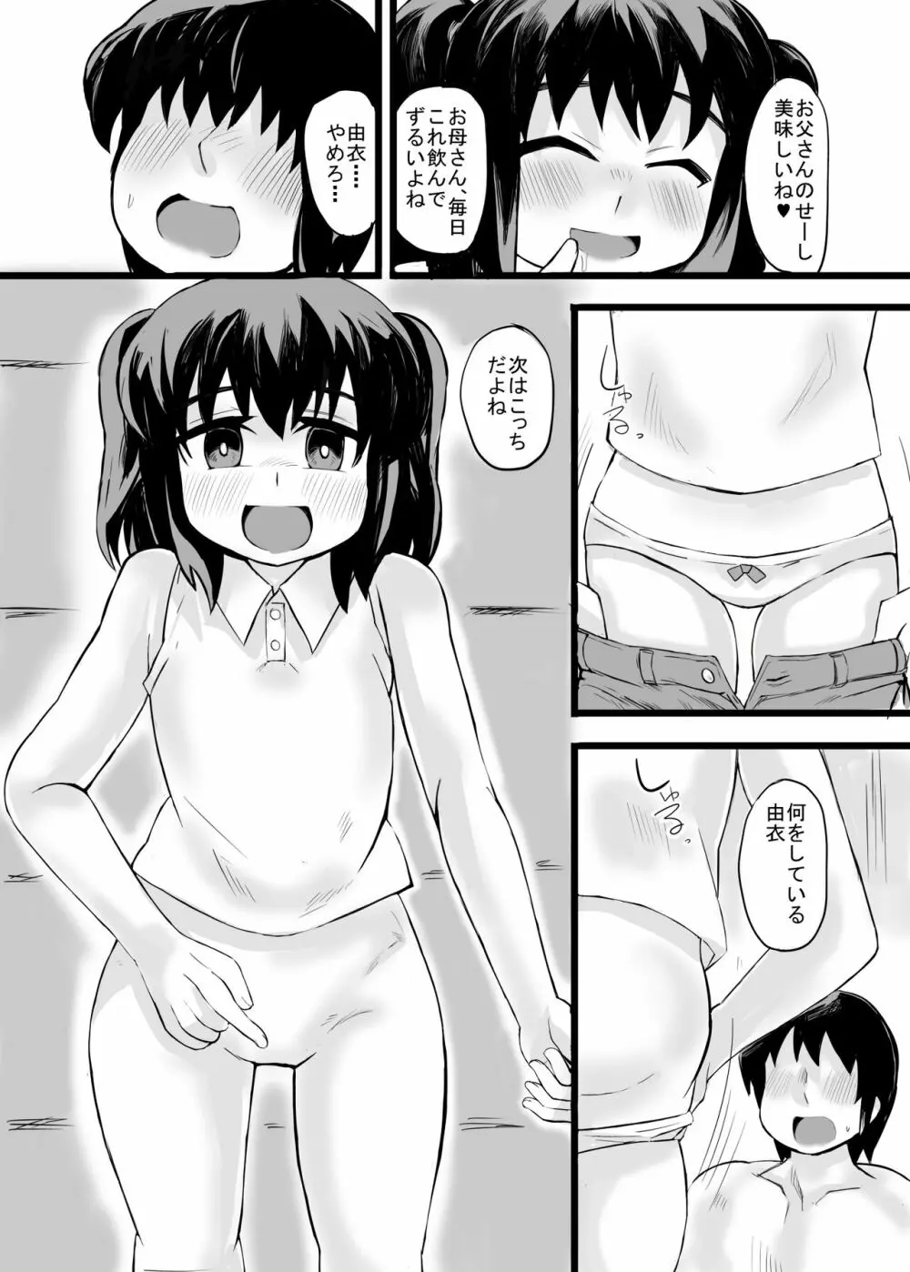 お父さん! お母さんより、私とえっちしようよ! Page.14