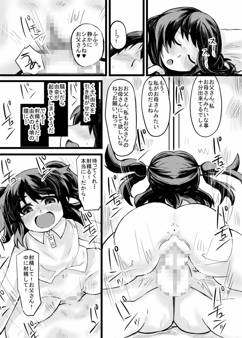 お父さん! お母さんより、私とえっちしようよ! Page.19