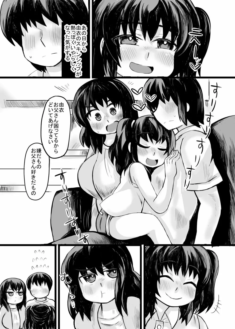 お父さん! お母さんより、私とえっちしようよ! Page.23