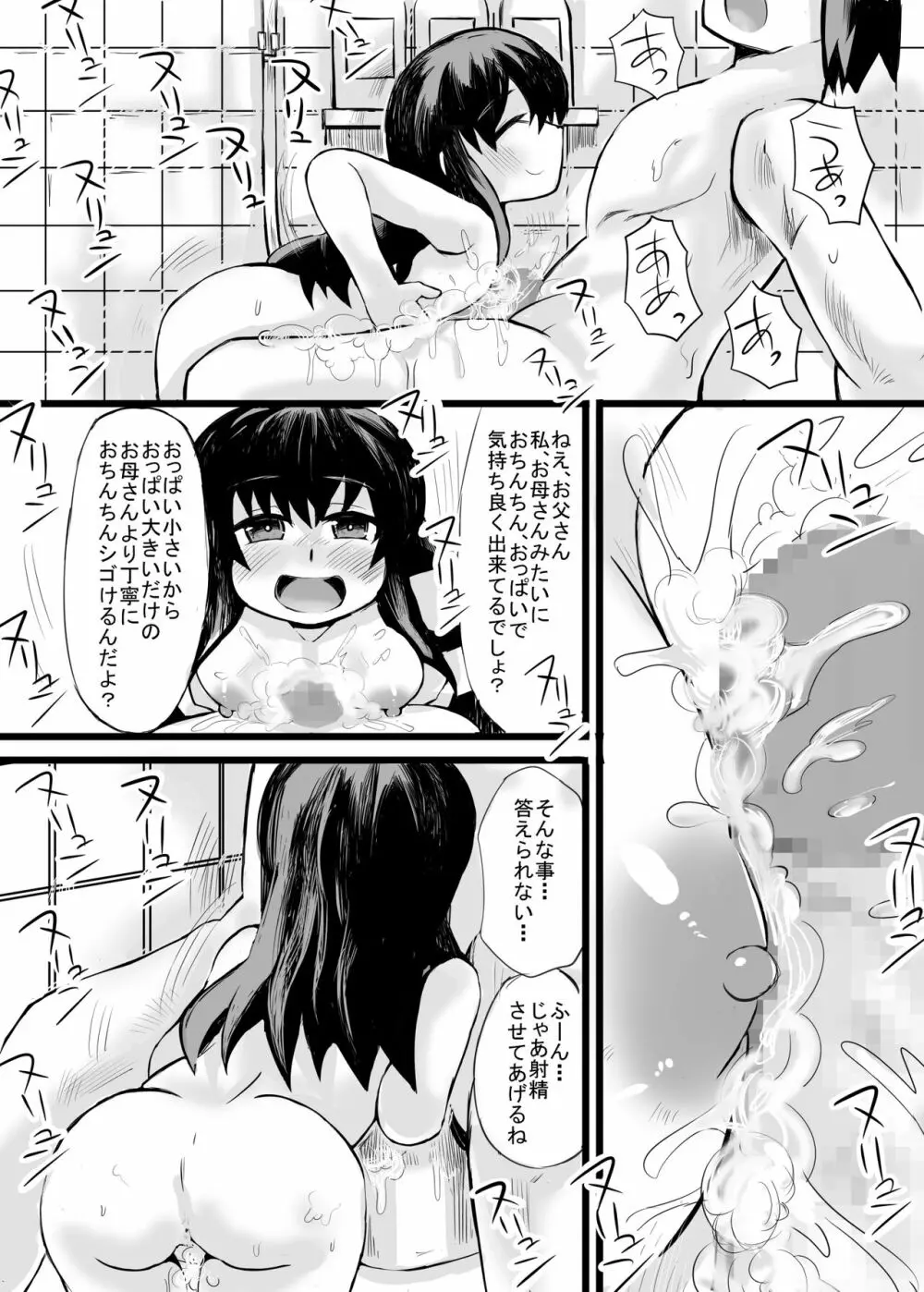 お父さん! お母さんより、私とえっちしようよ! Page.28