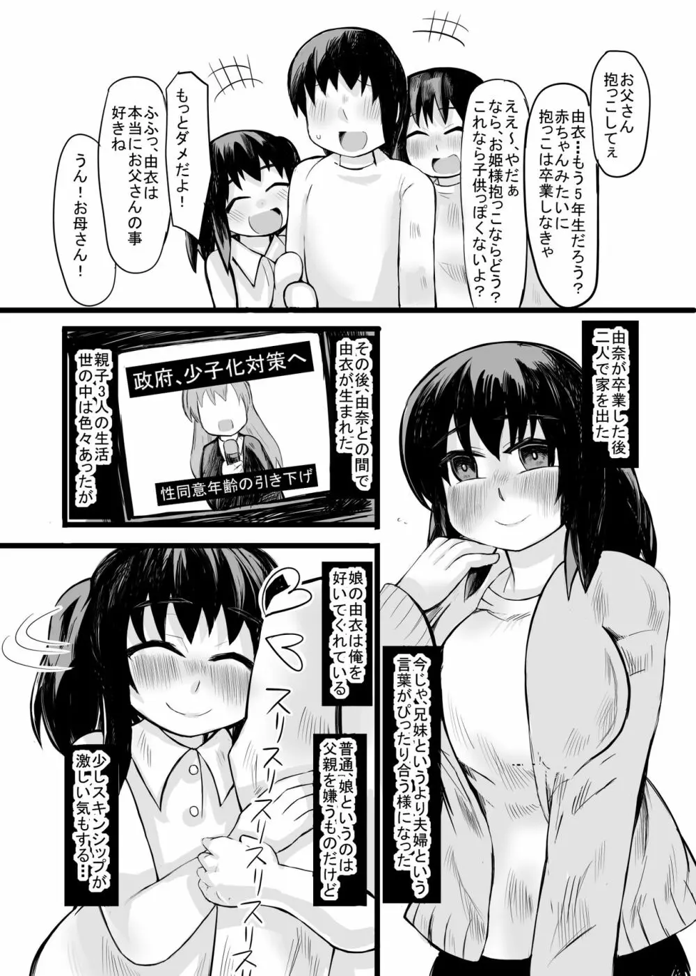 お父さん! お母さんより、私とえっちしようよ! Page.4