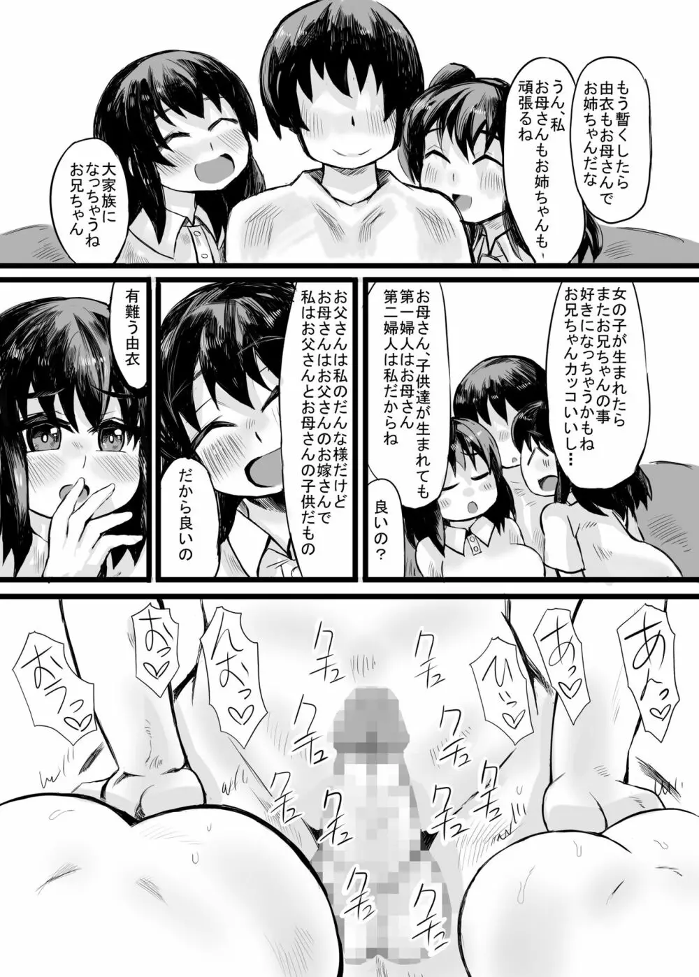 お父さん! お母さんより、私とえっちしようよ! Page.50