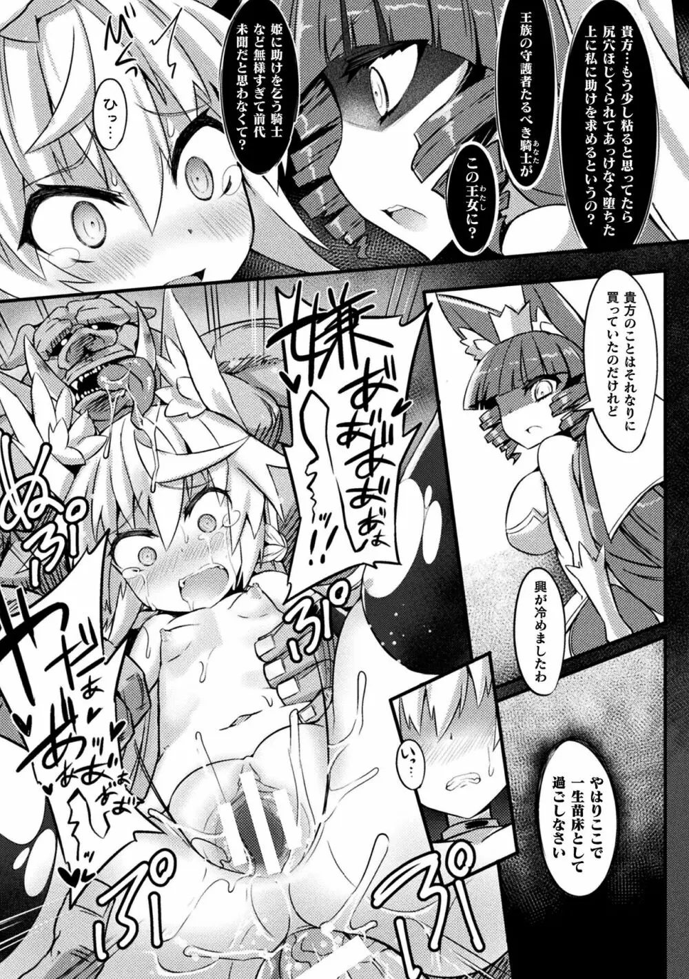 淫宮少女孕辱譚 Page.122