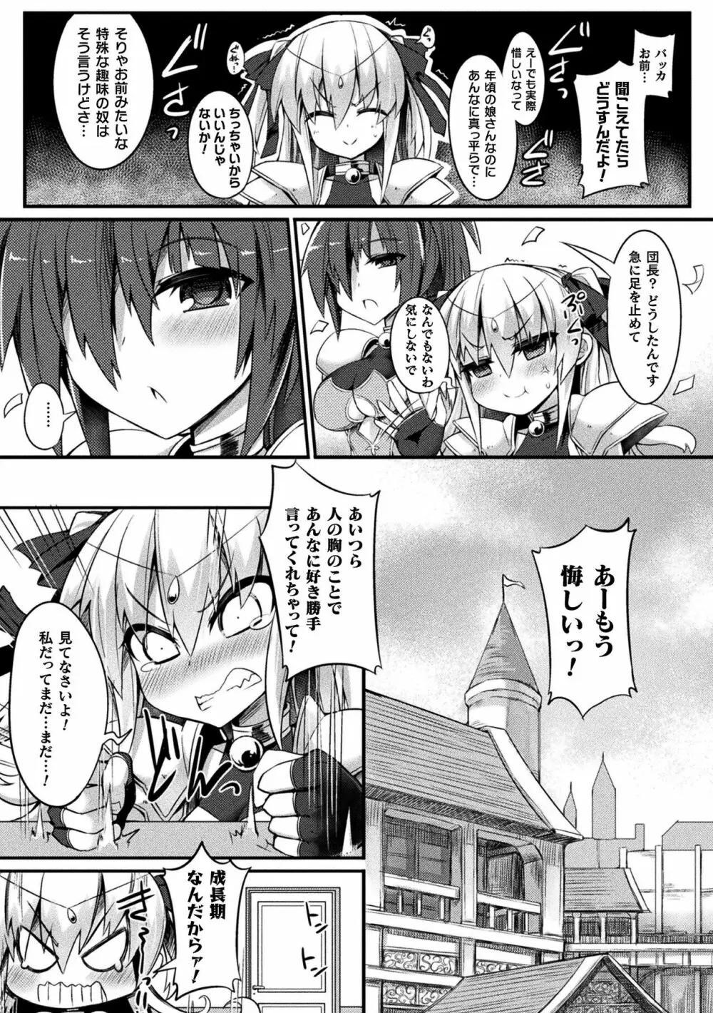 淫宮少女孕辱譚 Page.130