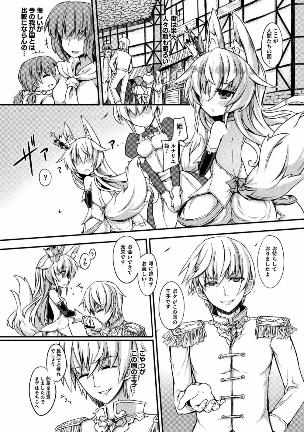 淫宮少女孕辱譚 Page.154