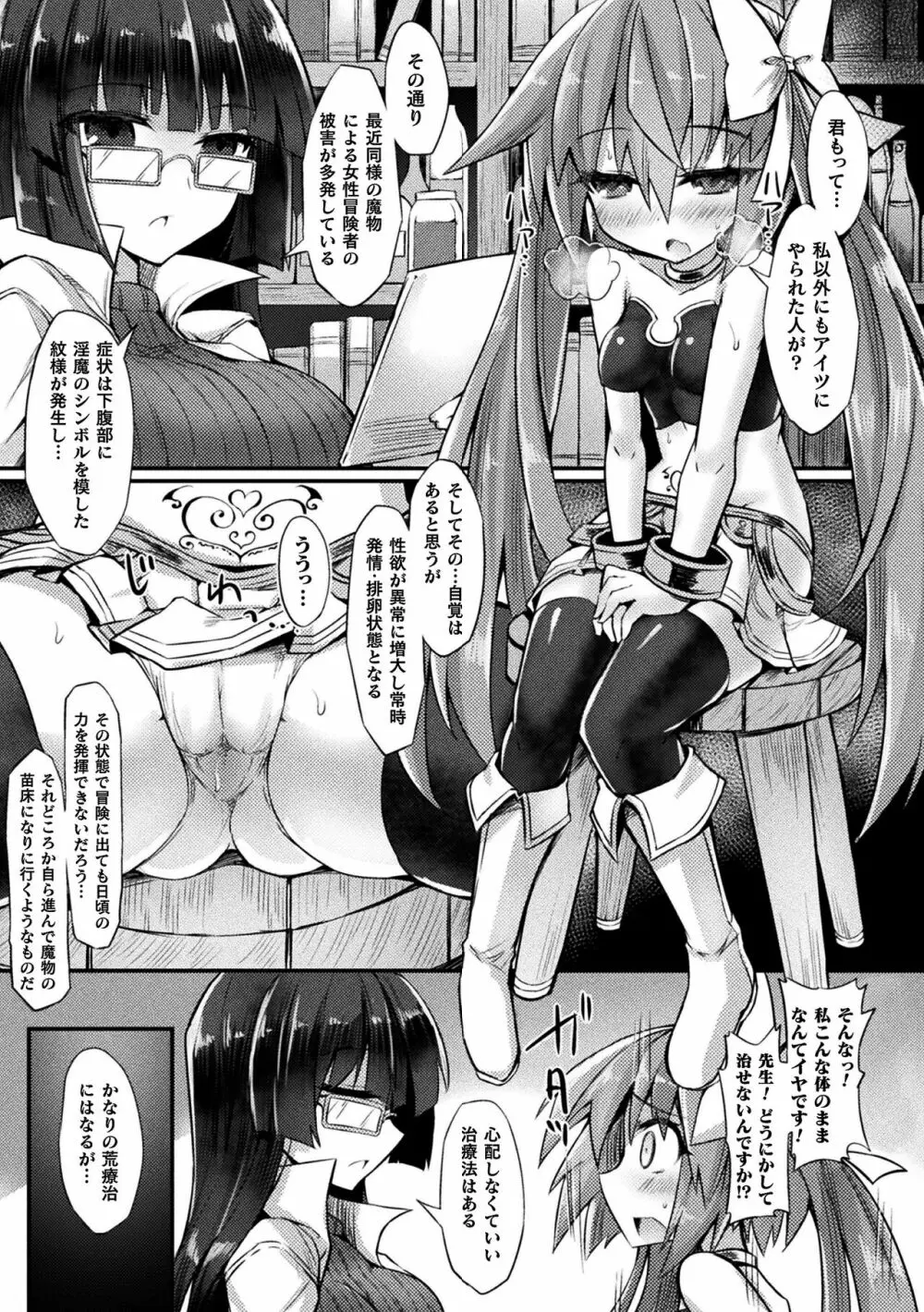 淫宮少女孕辱譚 Page.177