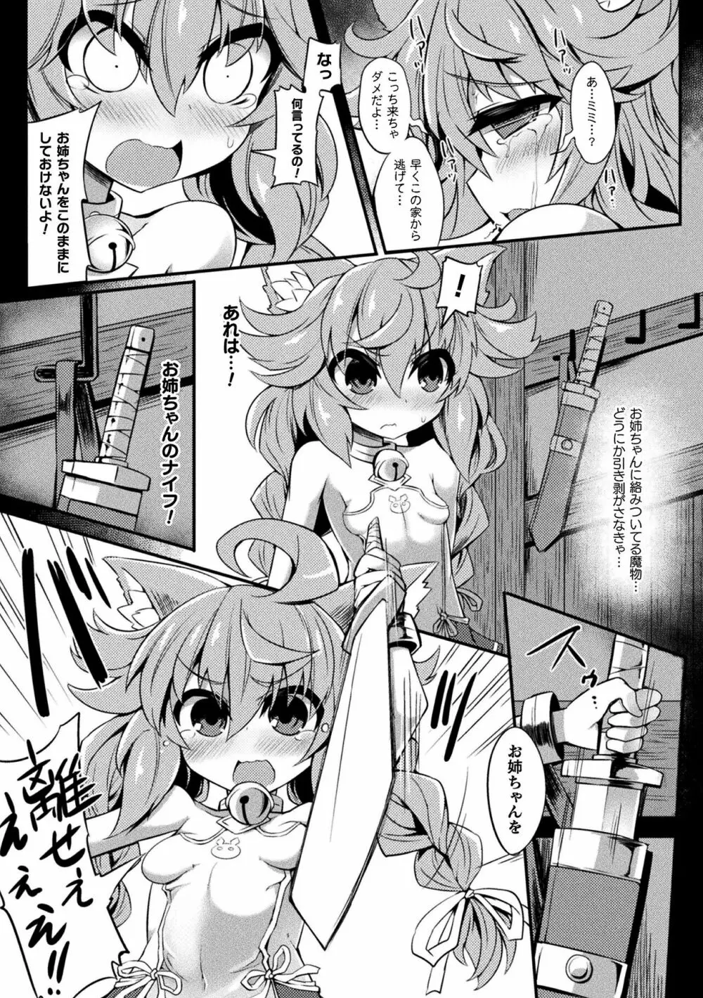 淫宮少女孕辱譚 Page.210