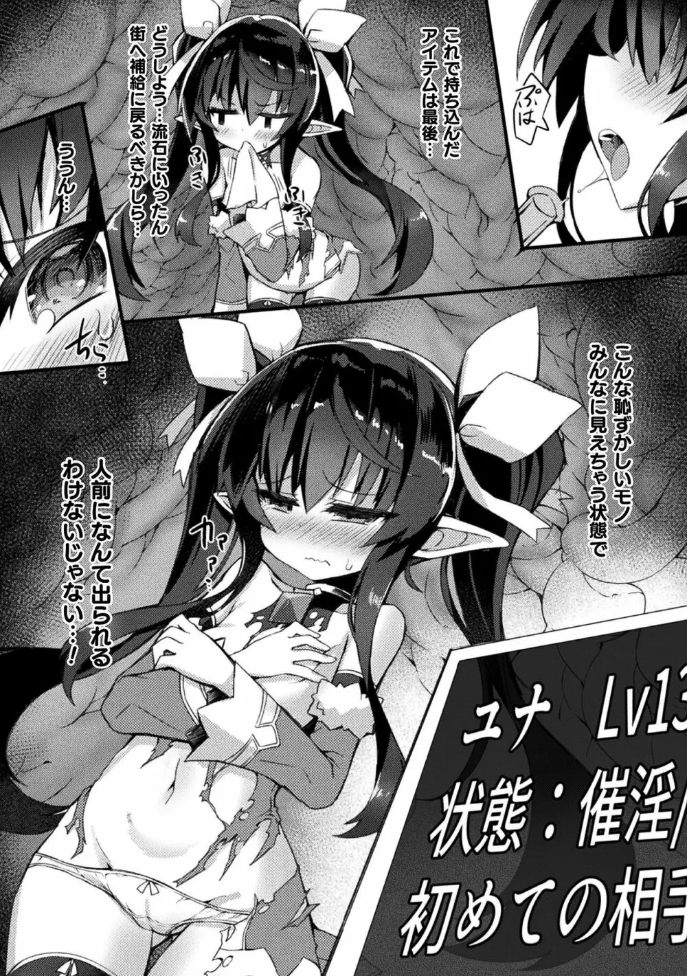 淫宮少女孕辱譚 Page.30