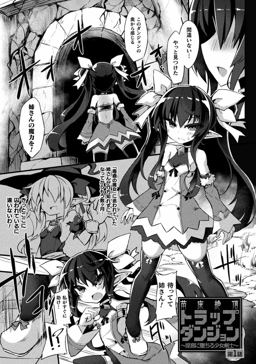 淫宮少女孕辱譚 Page.5