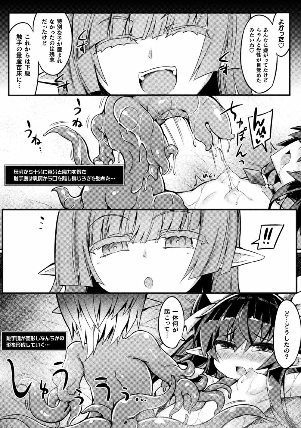 淫宮少女孕辱譚 Page.73