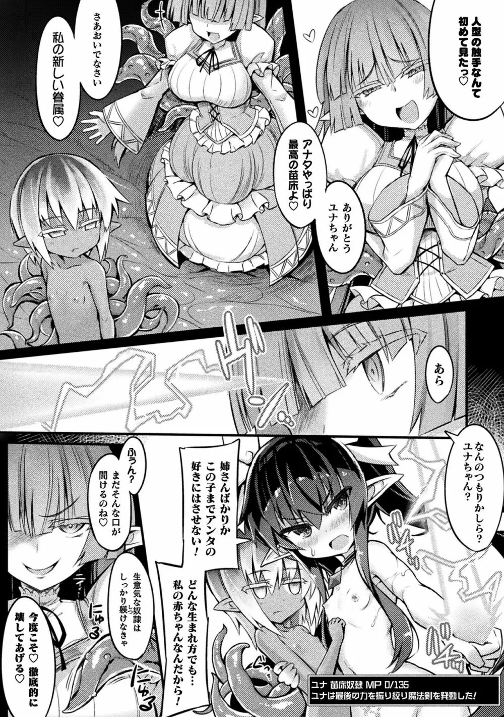 淫宮少女孕辱譚 Page.75