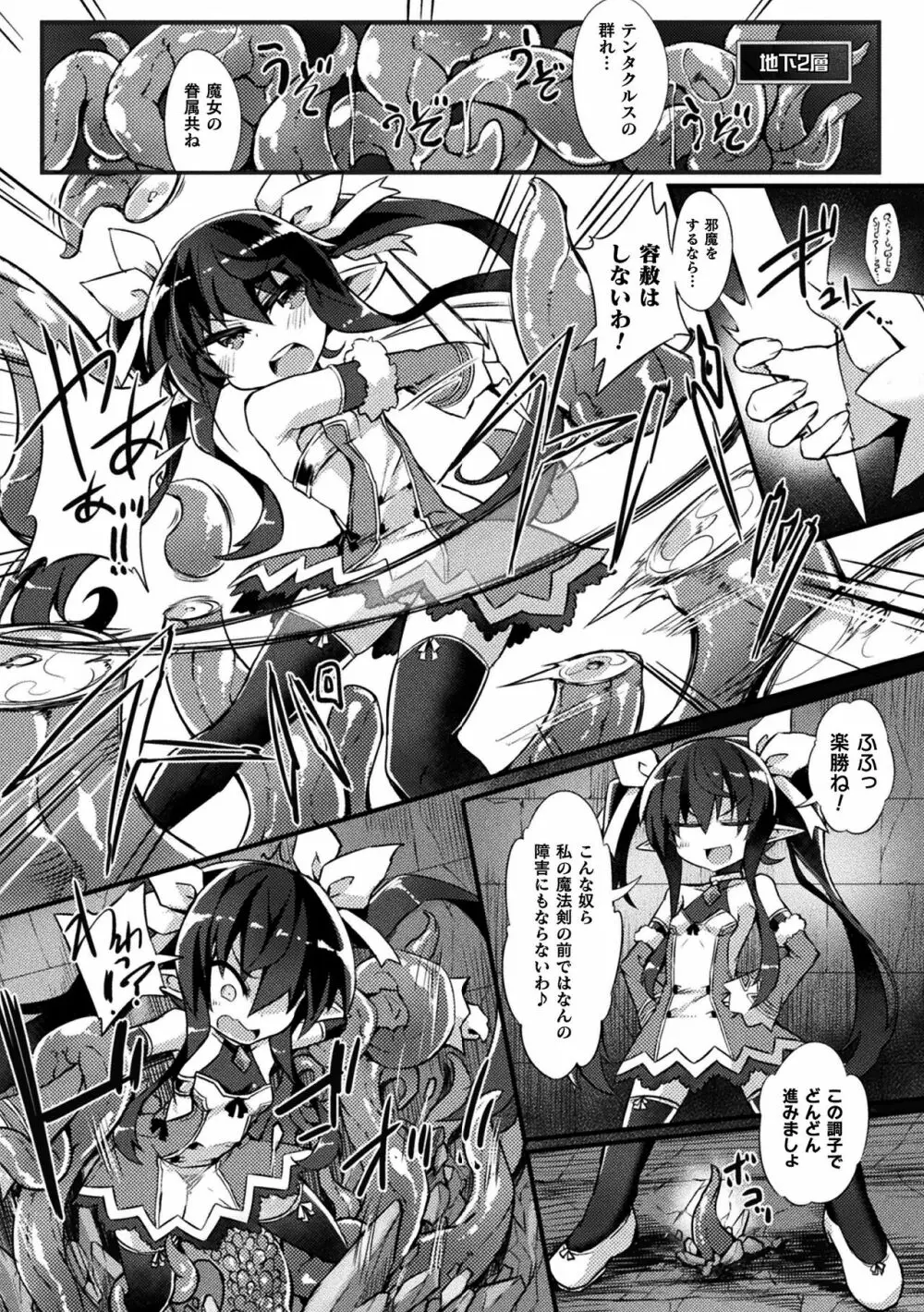 淫宮少女孕辱譚 Page.8