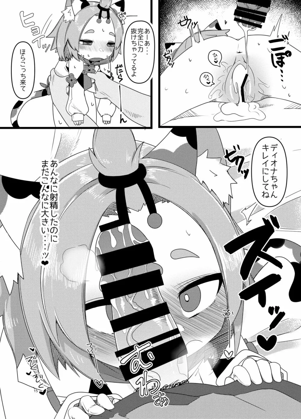 ディオナちゃんの発情反応 Page.14