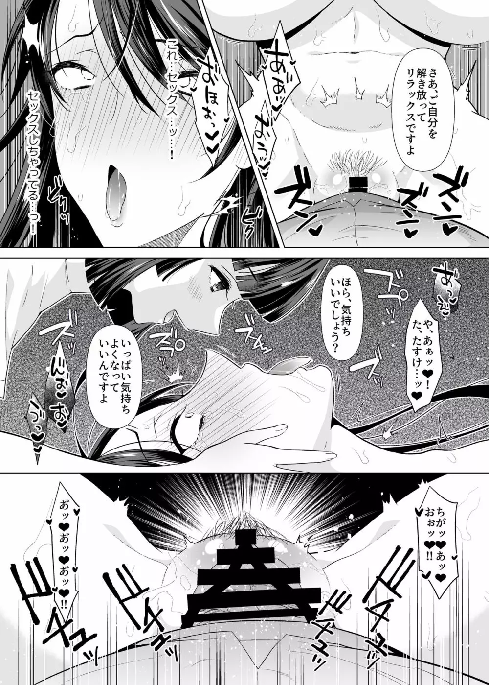 解決ドスケベマッサージ【人妻・佐伯結衣子の話】 Page.14