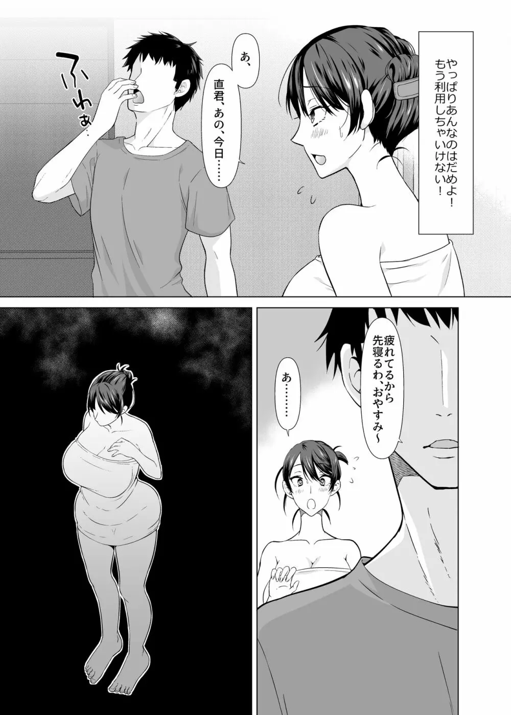 解決ドスケベマッサージ【人妻・佐伯結衣子の話】 Page.23