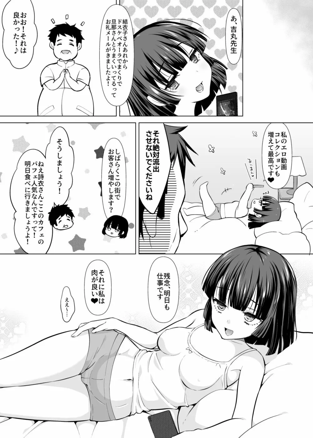 解決ドスケベマッサージ【人妻・佐伯結衣子の話】 Page.35