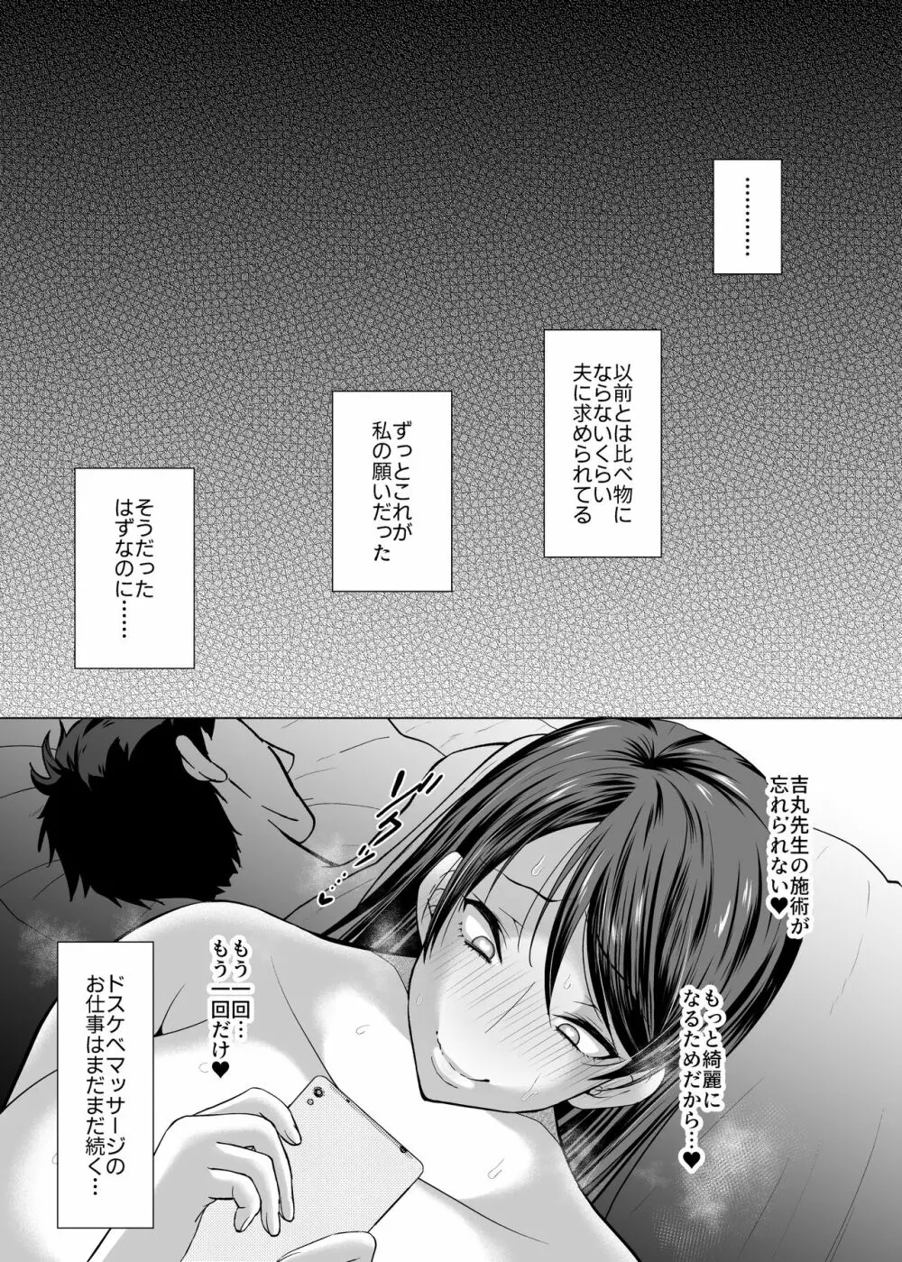 解決ドスケベマッサージ【人妻・佐伯結衣子の話】 Page.36