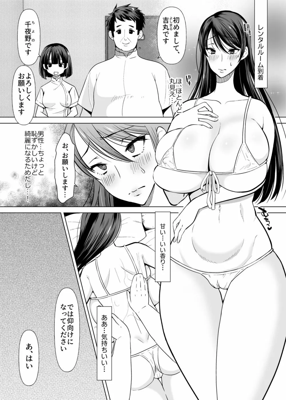 解決ドスケベマッサージ【人妻・佐伯結衣子の話】 Page.6