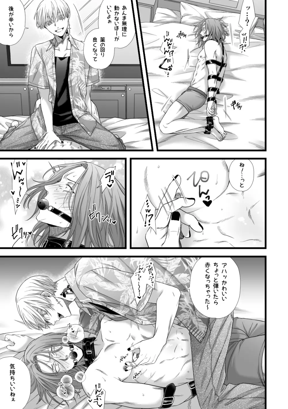 地獄双子に嫁寝取られて強制キメセク Page.14