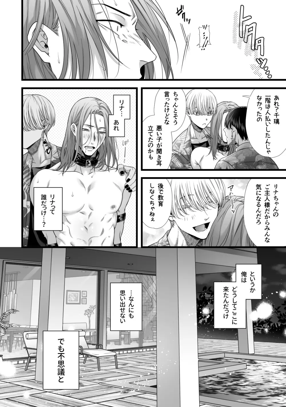 地獄双子に嫁寝取られて強制キメセク Page.23