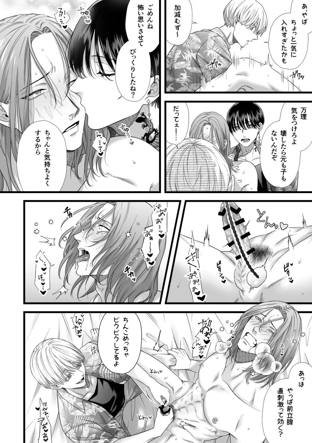 地獄双子に嫁寝取られて強制キメセク Page.27