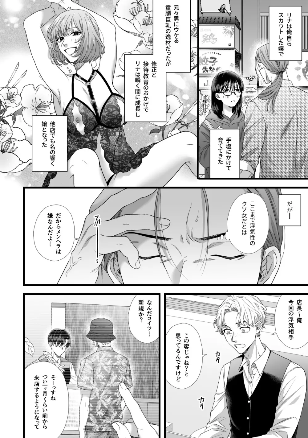 地獄双子に嫁寝取られて強制キメセク Page.5