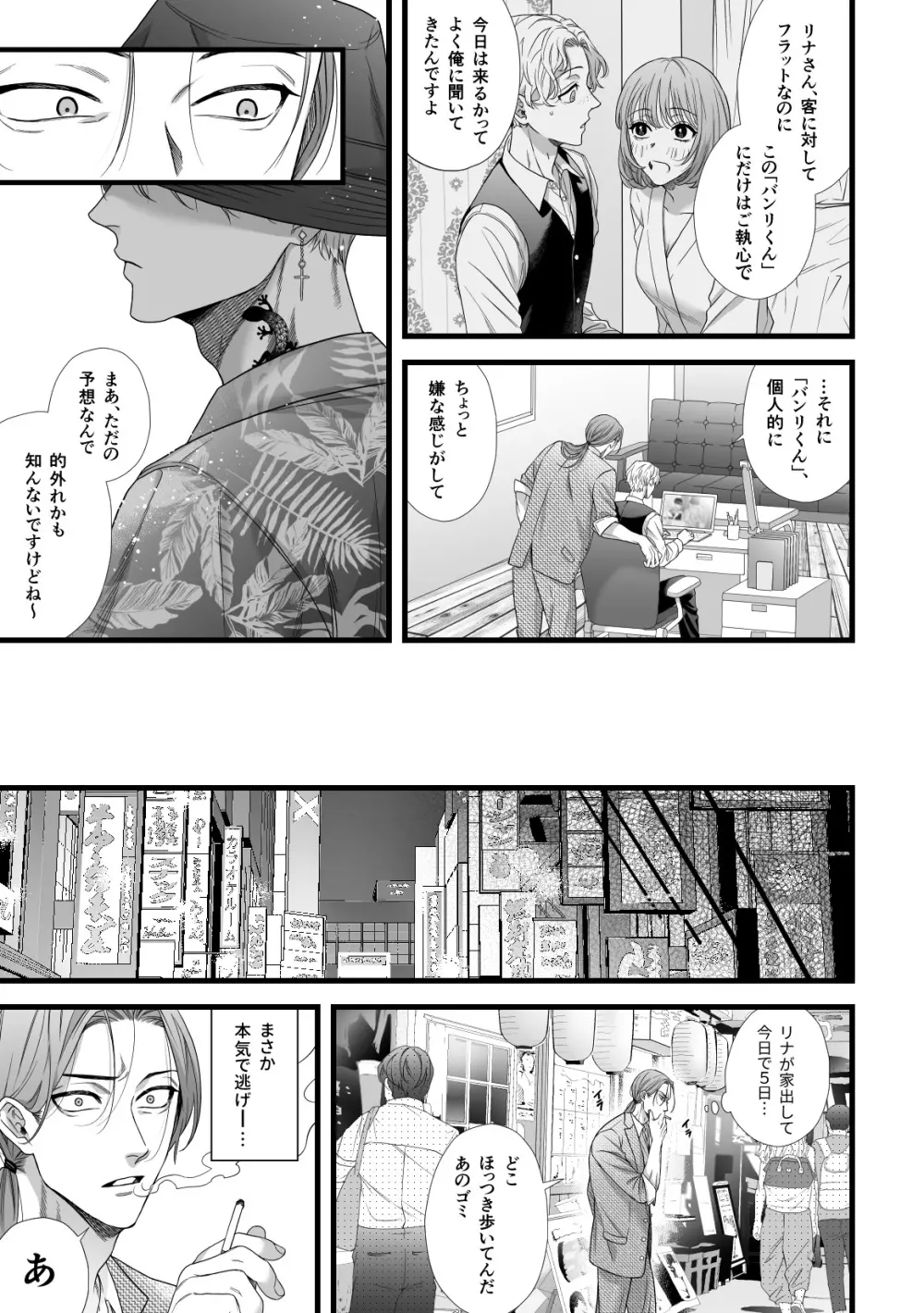 地獄双子に嫁寝取られて強制キメセク Page.6