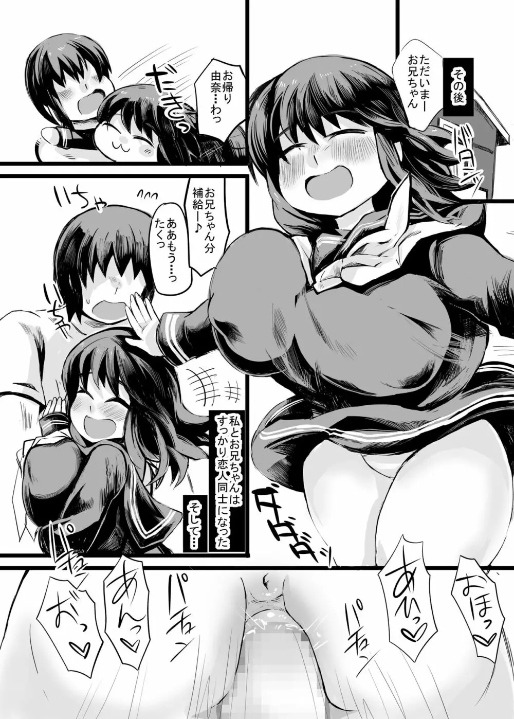 お兄ちゃんの女性恐怖症は私が直すんだからねっ Page.24