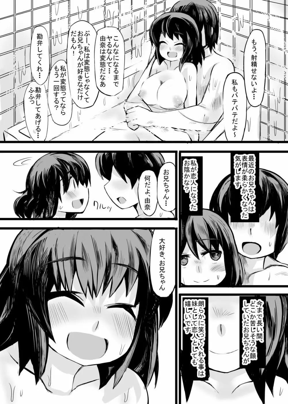 お兄ちゃんの女性恐怖症は私が直すんだからねっ Page.35