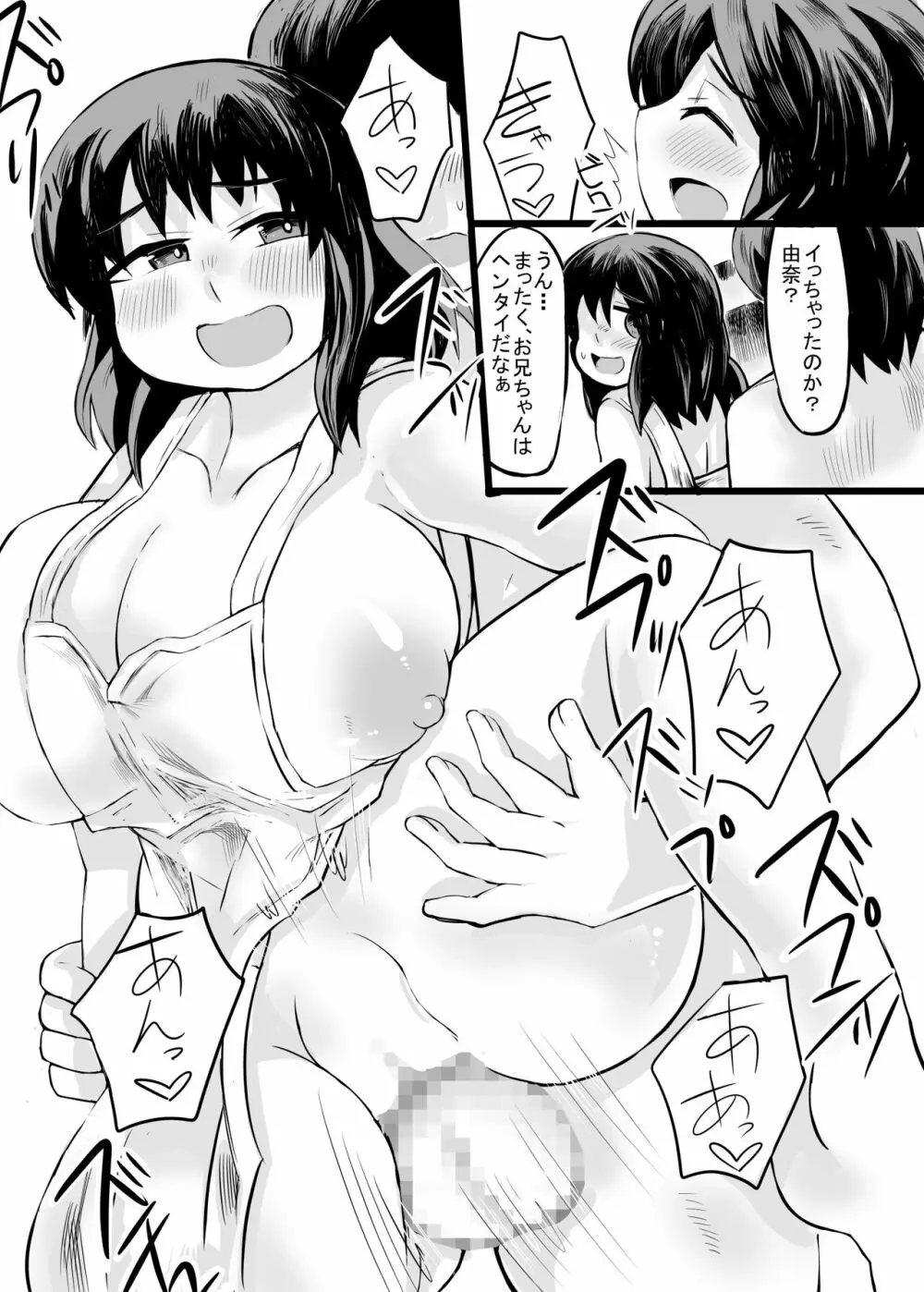 お兄ちゃんの女性恐怖症は私が直すんだからねっ Page.38