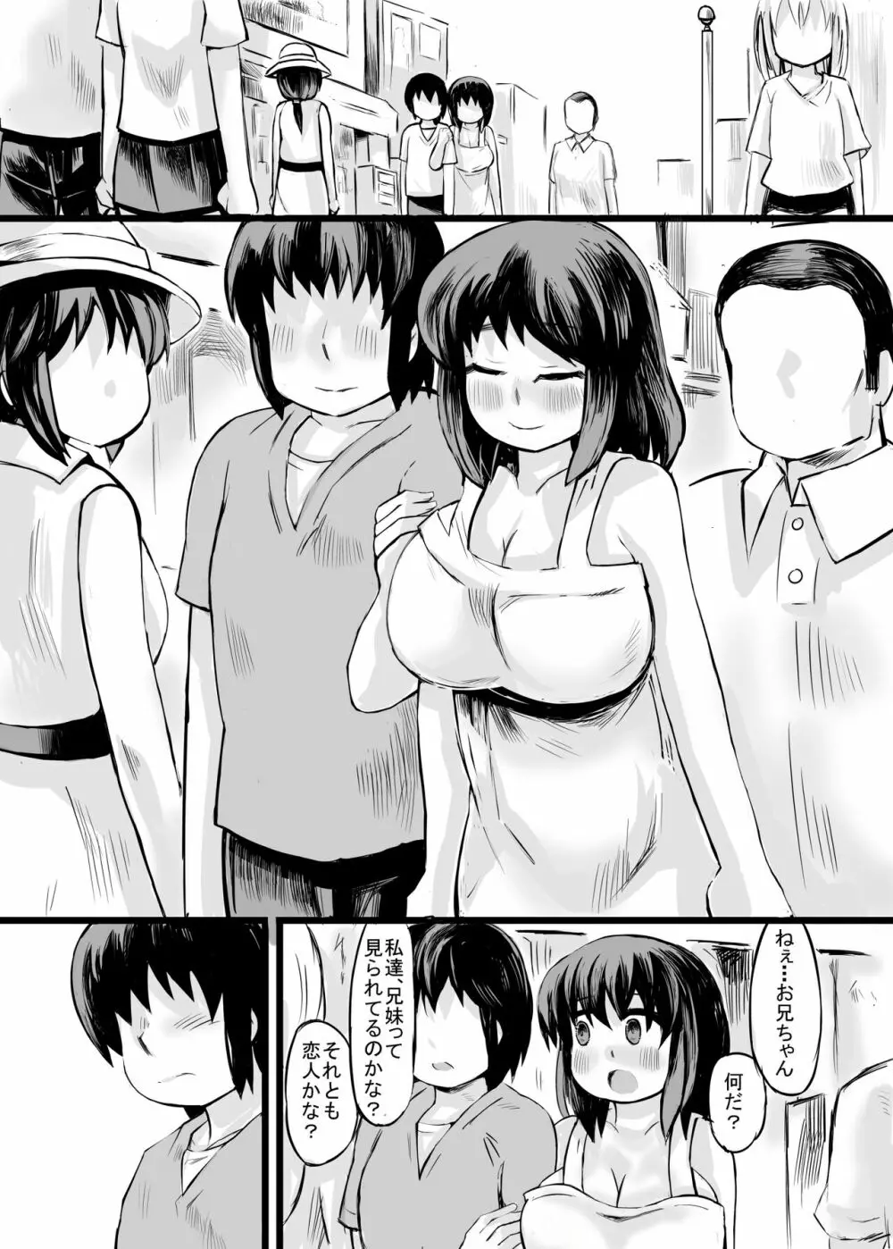 お兄ちゃんの女性恐怖症は私が直すんだからねっ Page.44