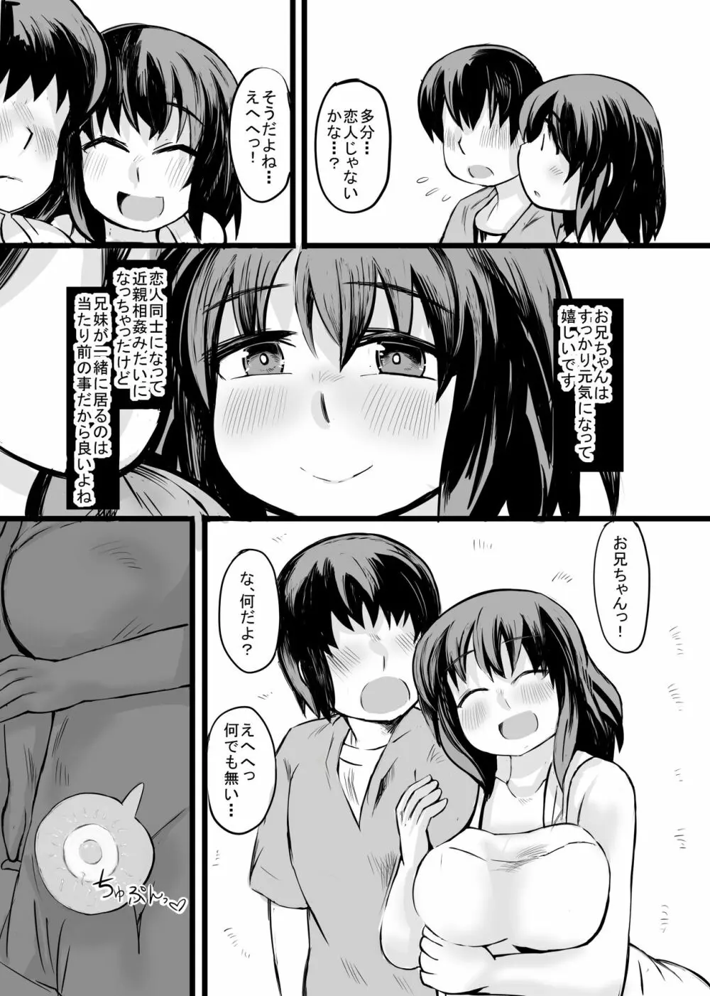 お兄ちゃんの女性恐怖症は私が直すんだからねっ Page.45