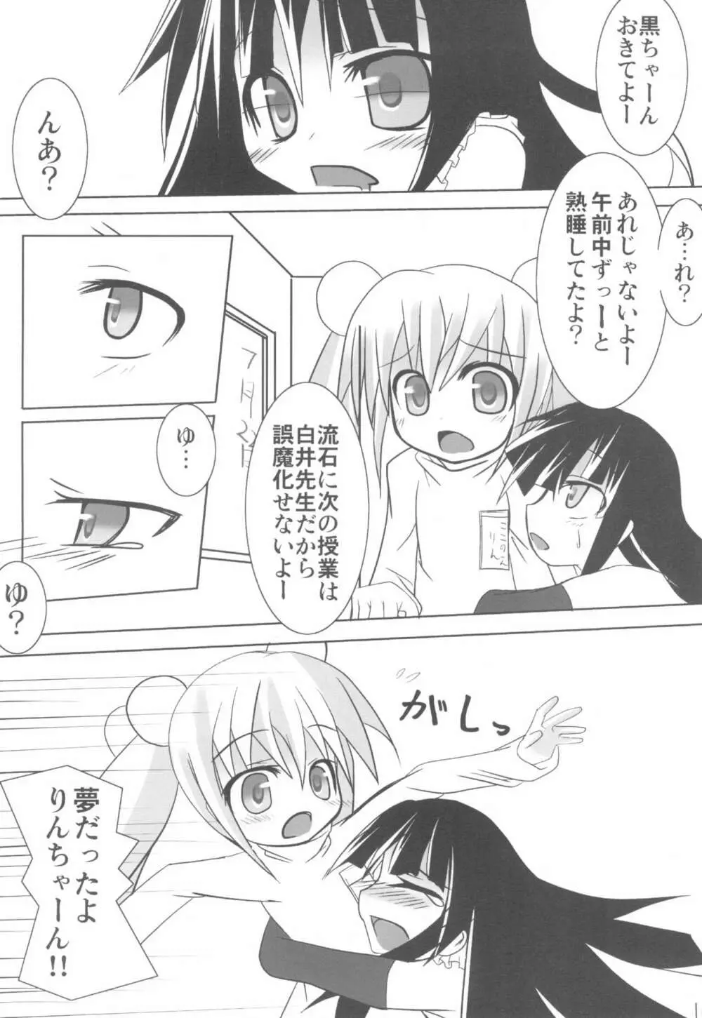 クマ様のじかん Page.16