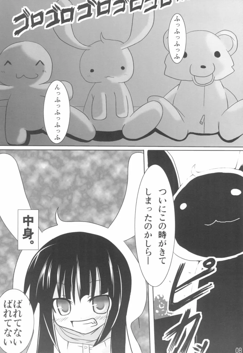 クマ様のじかん Page.6