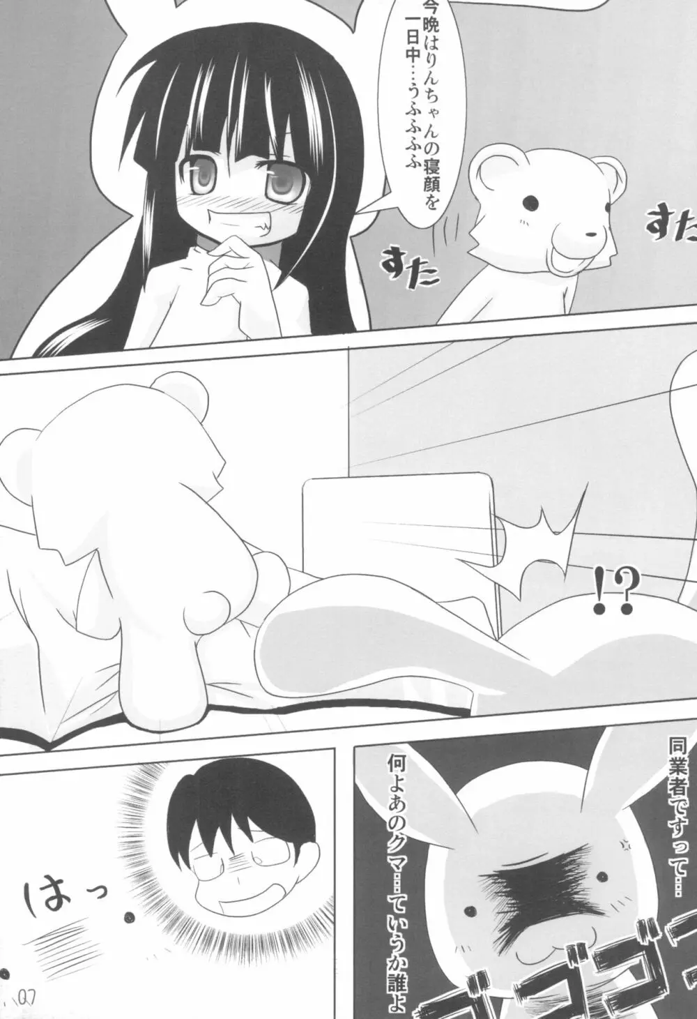 クマ様のじかん Page.7