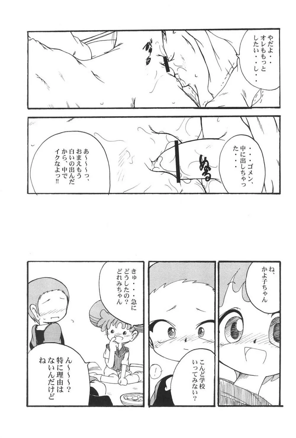 ウラバンビ Vol.11 -REBECCA- Page.23