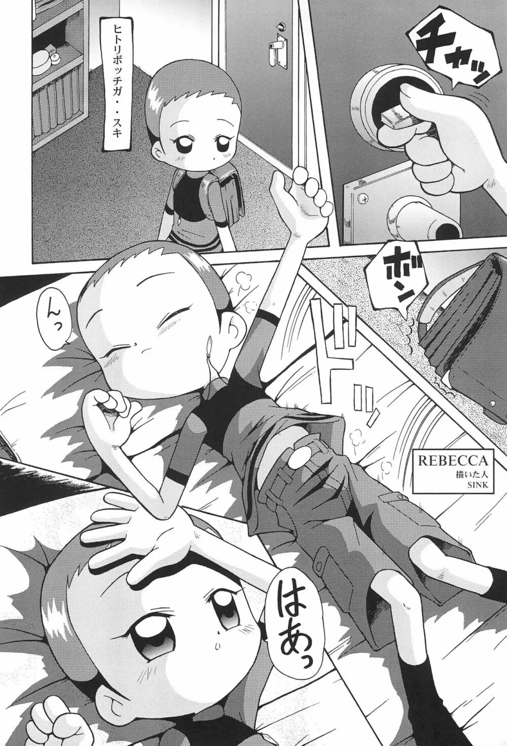 ウラバンビ Vol.11 -REBECCA- Page.6