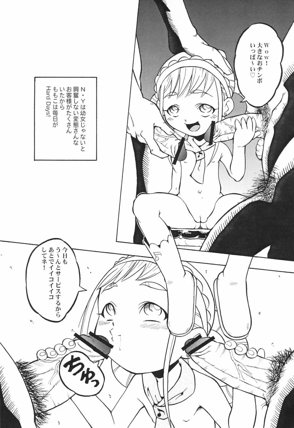 ウラバンビ 16 -LITTLE SUCKERS- Page.16