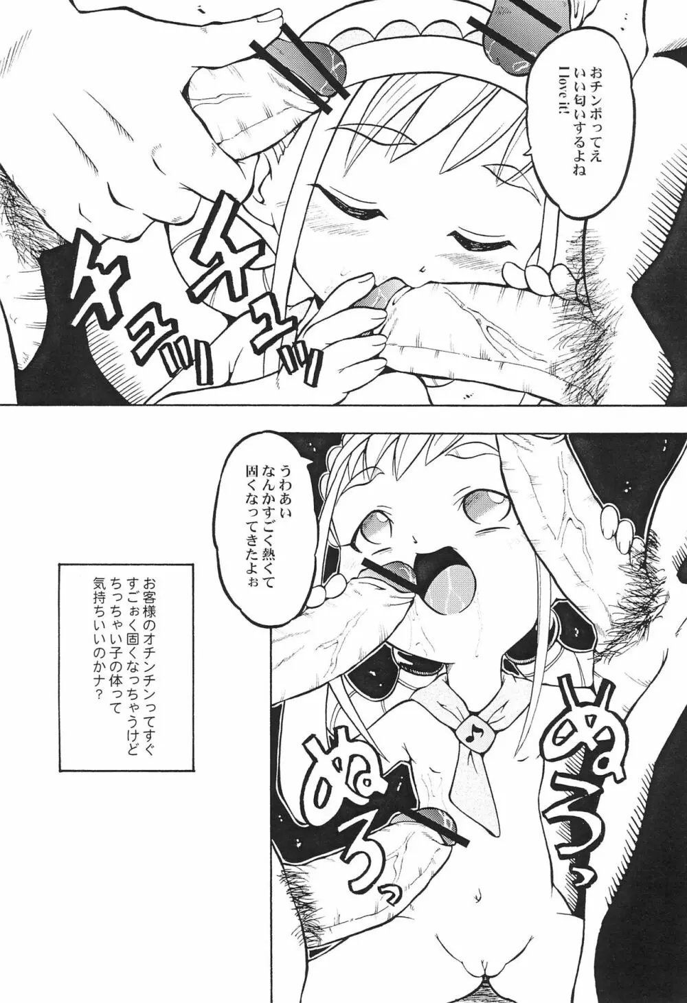 ウラバンビ 16 -LITTLE SUCKERS- Page.18