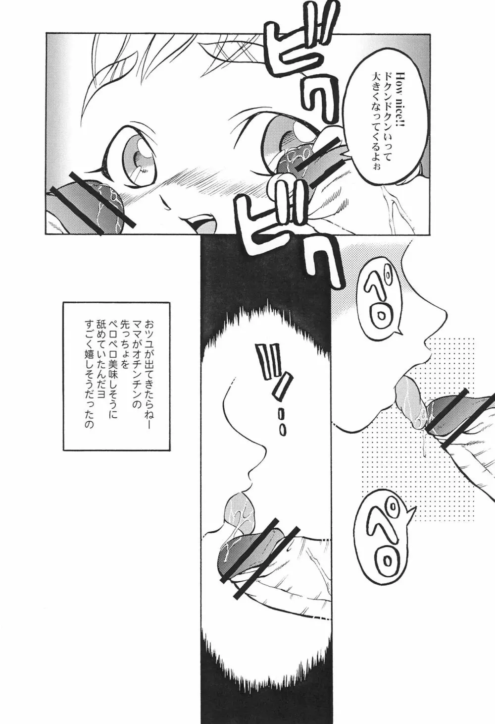 ウラバンビ 16 -LITTLE SUCKERS- Page.20