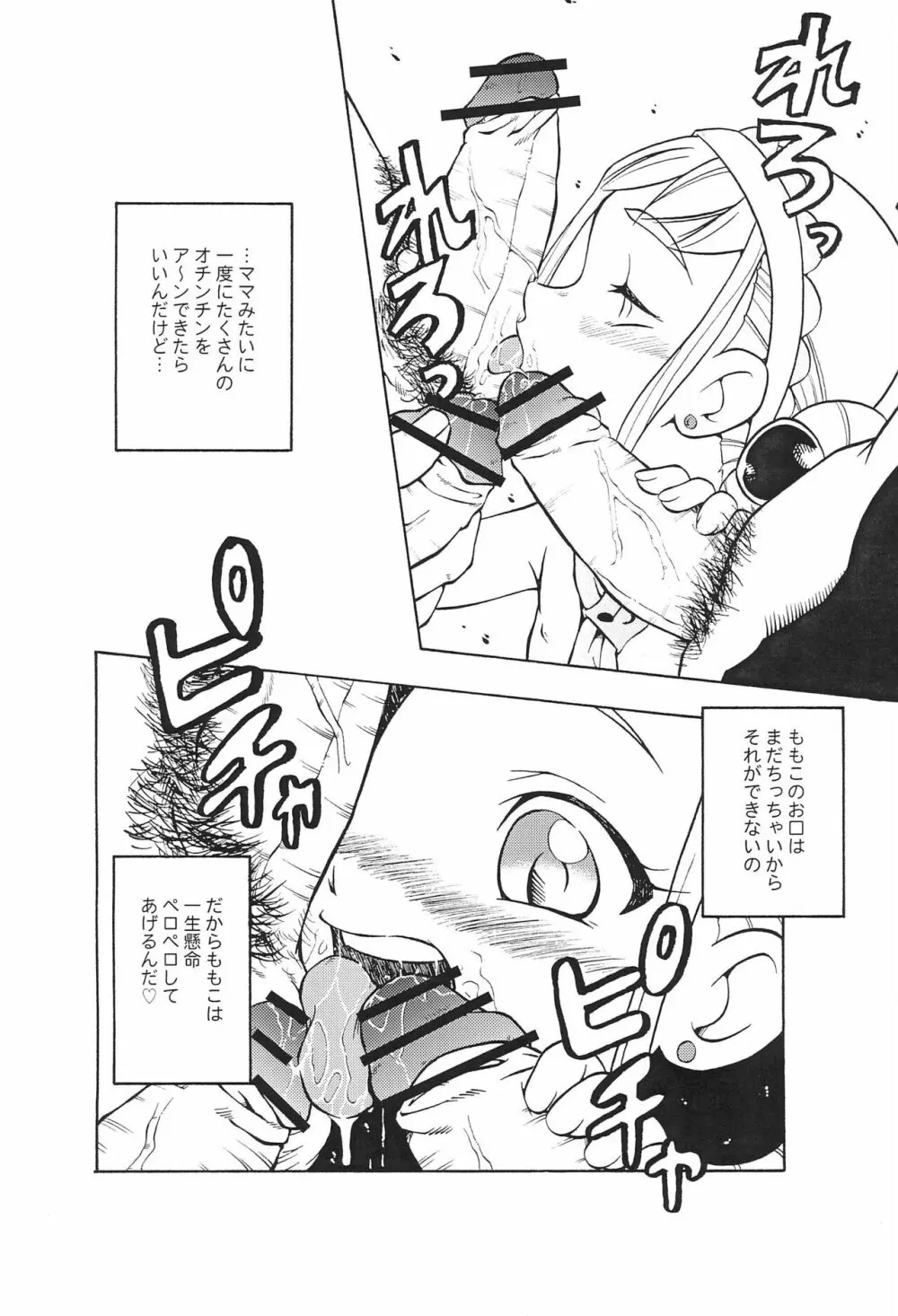 ウラバンビ 16 -LITTLE SUCKERS- Page.22