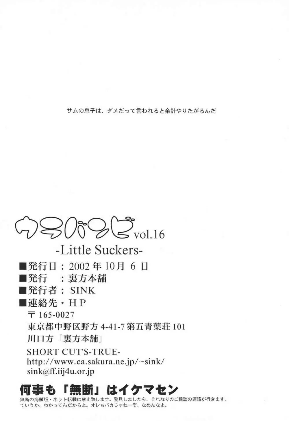 ウラバンビ 16 -LITTLE SUCKERS- Page.26