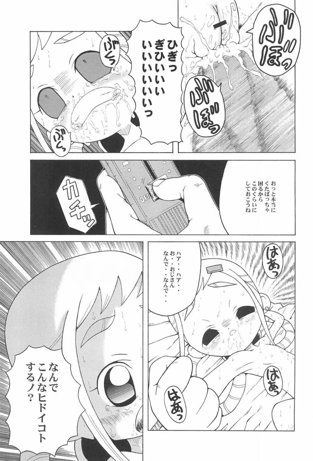 ウラバンビ Vol.9 -Neat Neat Neat- Page.11