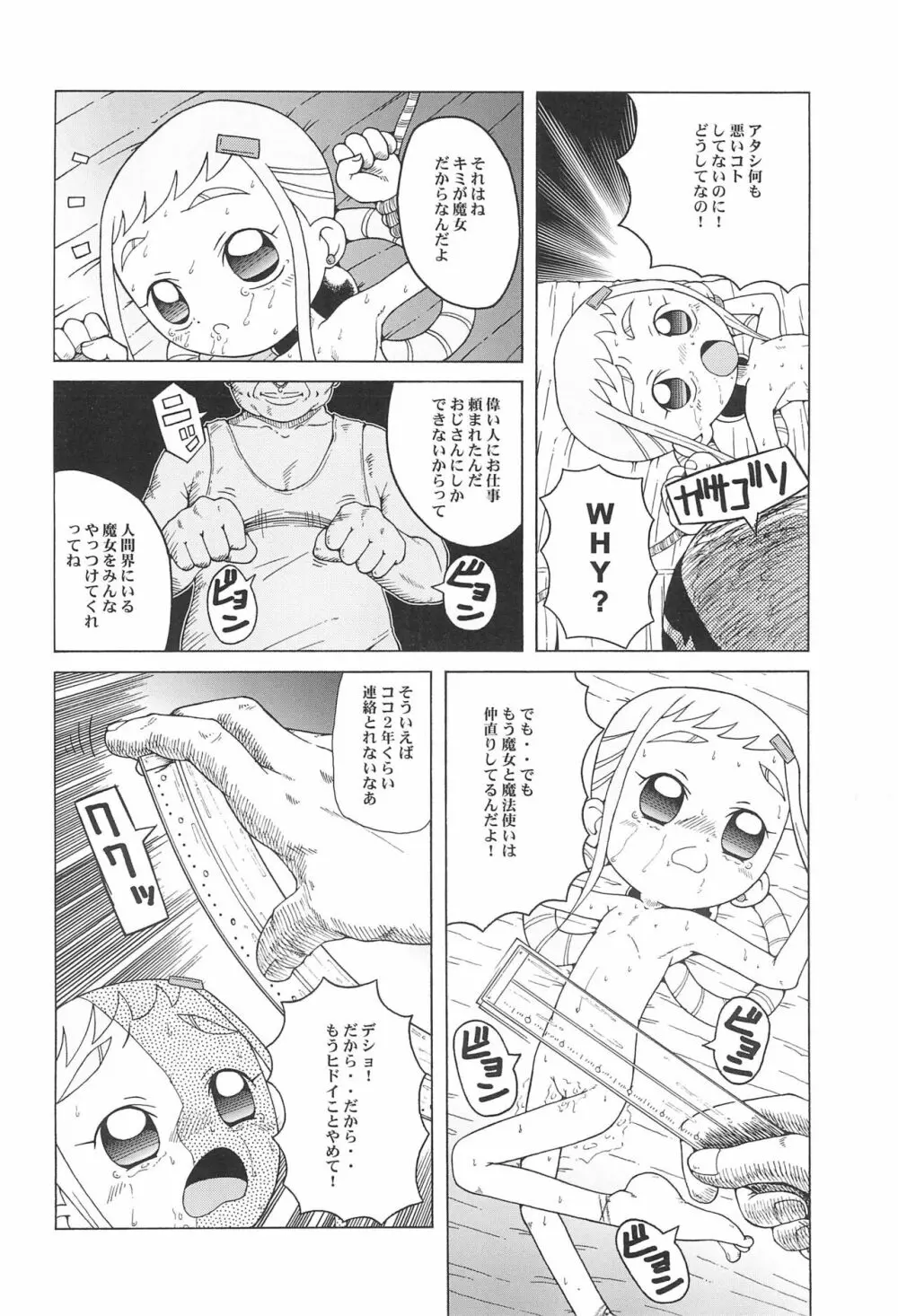 ウラバンビ Vol.9 -Neat Neat Neat- Page.12