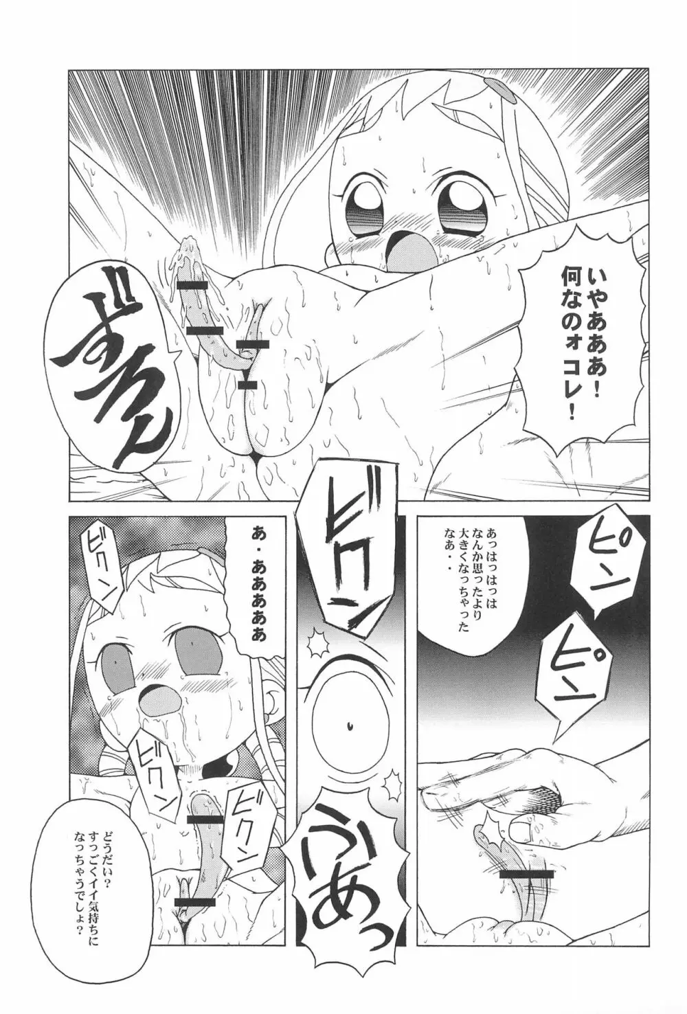 ウラバンビ Vol.9 -Neat Neat Neat- Page.19