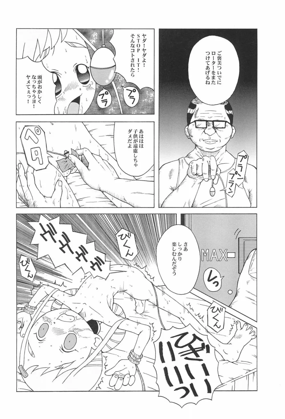 ウラバンビ Vol.9 -Neat Neat Neat- Page.20