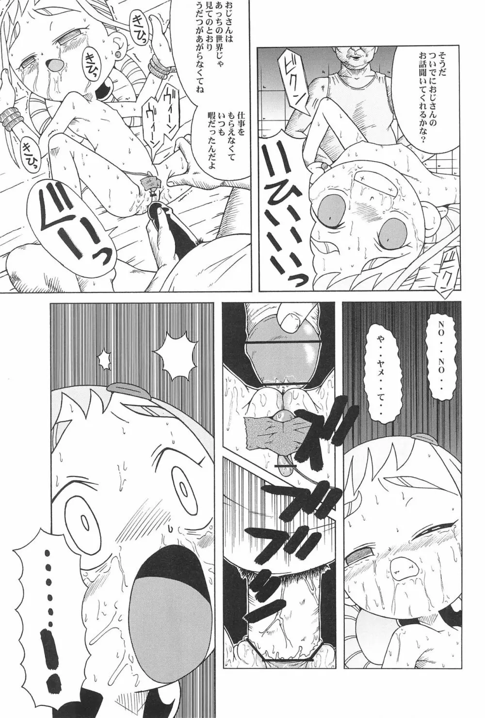 ウラバンビ Vol.9 -Neat Neat Neat- Page.21