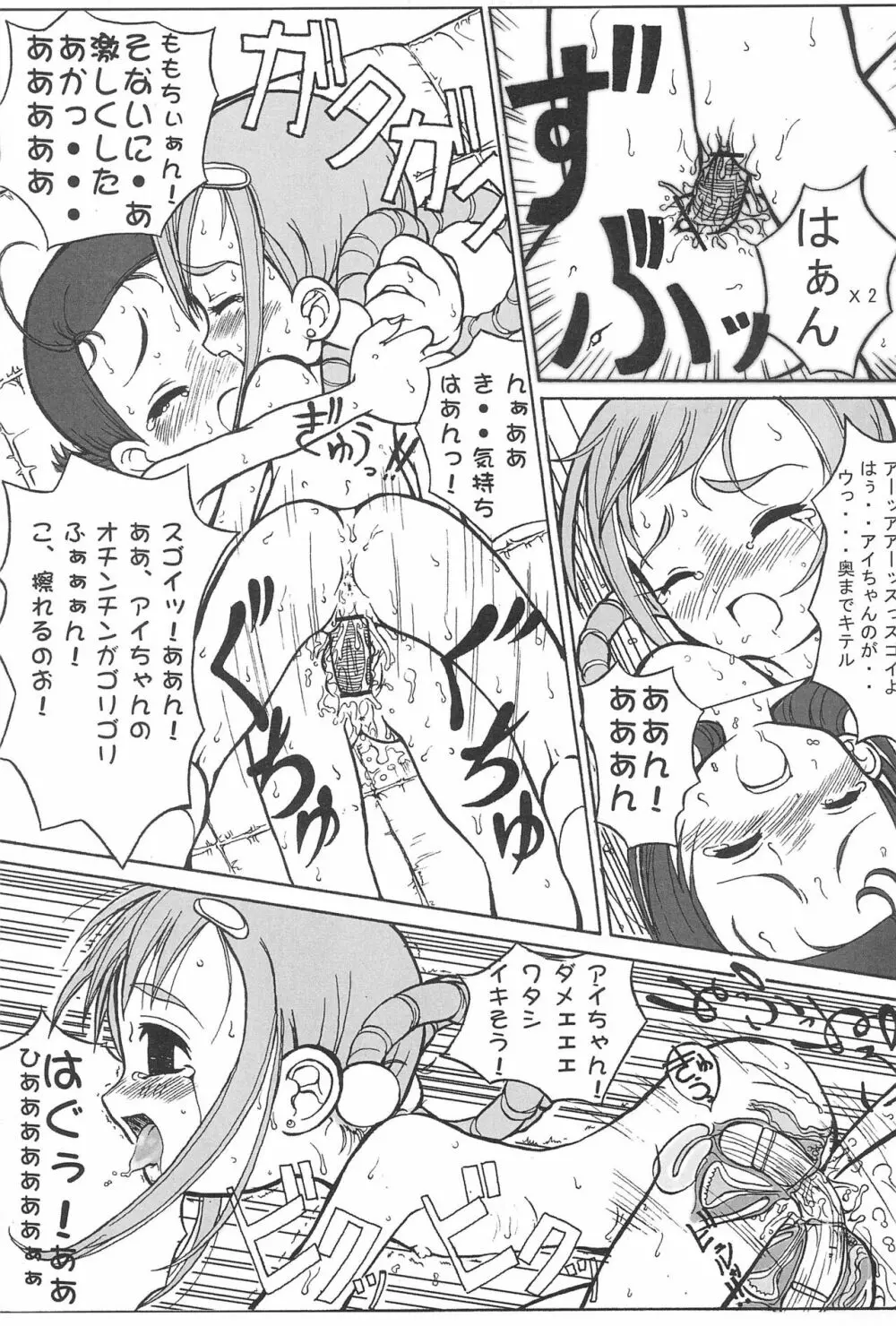 ウラバンビ Vol.9 -Neat Neat Neat- Page.37