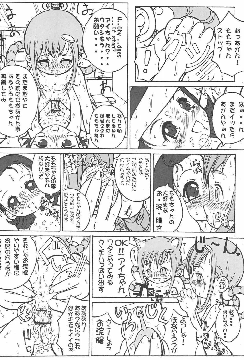 ウラバンビ Vol.9 -Neat Neat Neat- Page.38