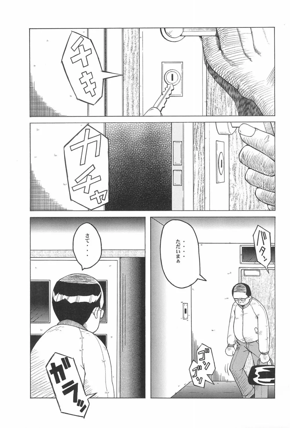 ウラバンビ Vol.9 -Neat Neat Neat- Page.5